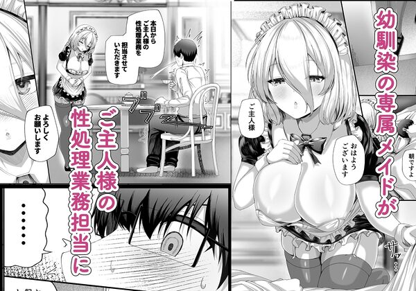 オスになるには都合の良いメイド 画像1