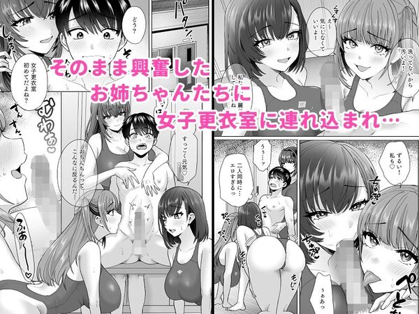 エッチな水泳部の密着ナマ練習 画像3