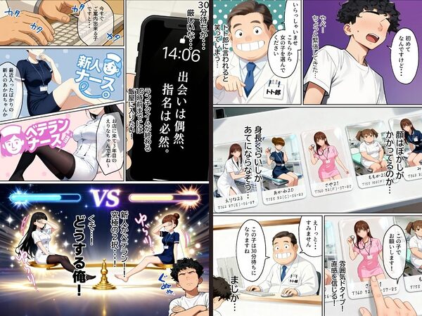 【実話】アラサー独身サラリーマン「オカダ」西●口 ナース編 画像2