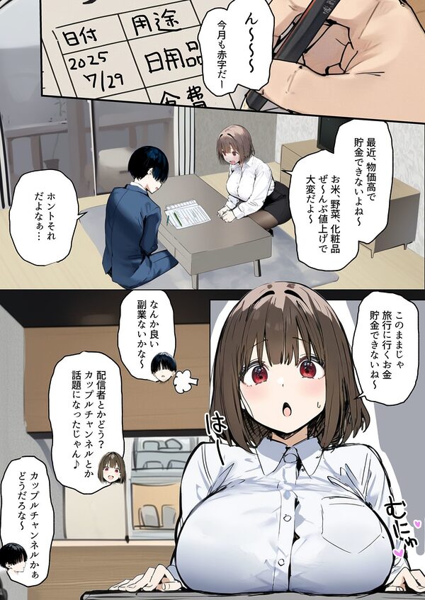 皆が狙ってる新卒ちゃんを寝取らせてみた6  〜ネットカフェで寝取らせ配信編〜 画像1