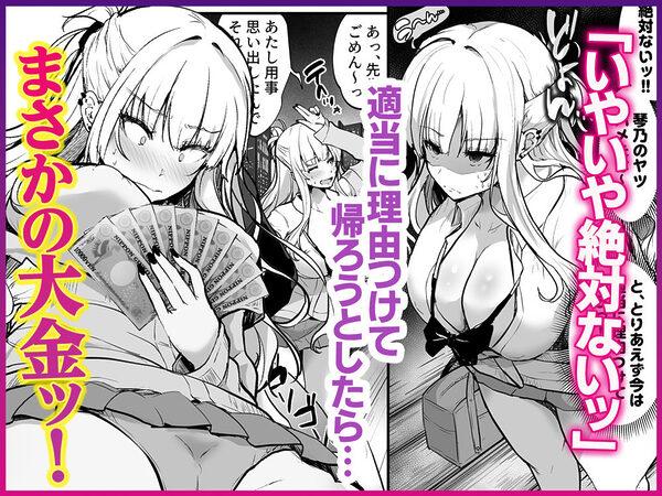 イケメン好きのギャルが絶倫おじに堕とされて専用ま●こにされたハナシ 画像4