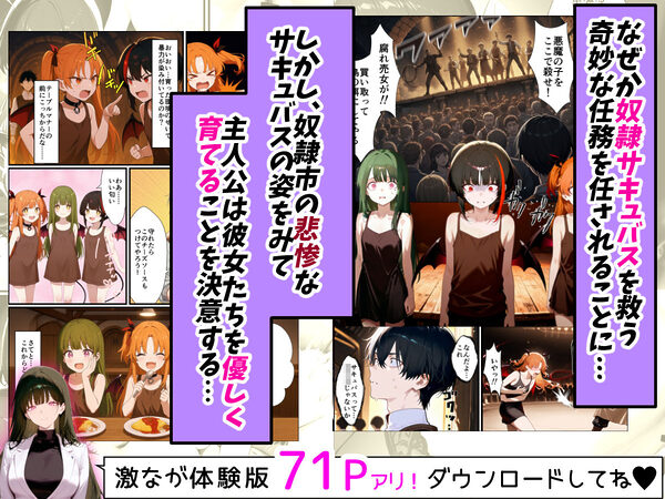 奴◯サキュバスを救って娘同然に育てたらヤンデレになって処女を捧げてきた 画像3