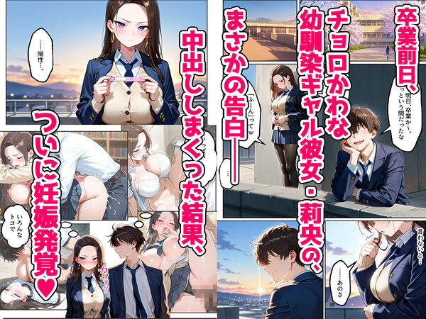 強気だけど実はチョロすぎる幼馴染ギャルー卒業・妊娠編ー 画像1