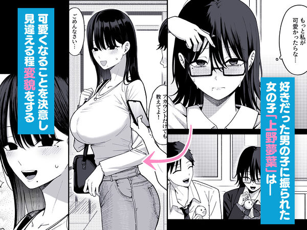 あのとき振ってしまった元陰キャの女友達が裏垢配信者になった理由。 画像1