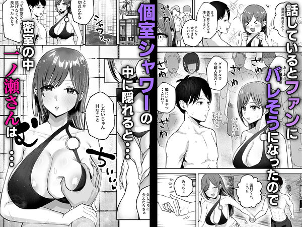 「お前がフった陰キャ女、今じゃフォロワー100万人超えの爆乳グラビアアイドルだぞ?w」2 ―彼女のいる俺をむちむち爆乳ボディで誘惑してきて逆NTR― 画像2