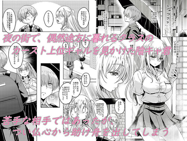 一軍ギャル 陰キャちんぽに敗北す! 画像1