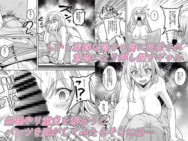 一軍ギャル 陰キャちんぽに敗北す! 画像3