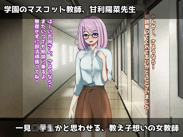 未熟な果実を種付け調教!!〜学生想いの童顔教師は悪徳淫靡の味を知る〜 画像2