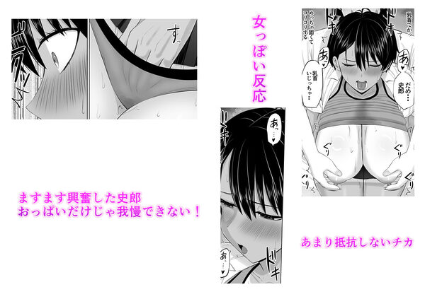 男勝りな幼馴染がエッチのときだけ女っぽくなる 画像6