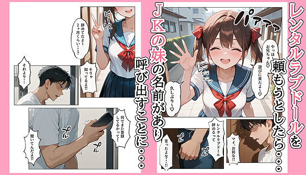 【続編:妹JK2】ラブドール頼んだら、ド変態妹JKが来た 画像1