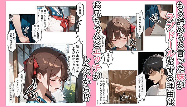 【続編:妹JK2】ラブドール頼んだら、ド変態妹JKが来た 画像2