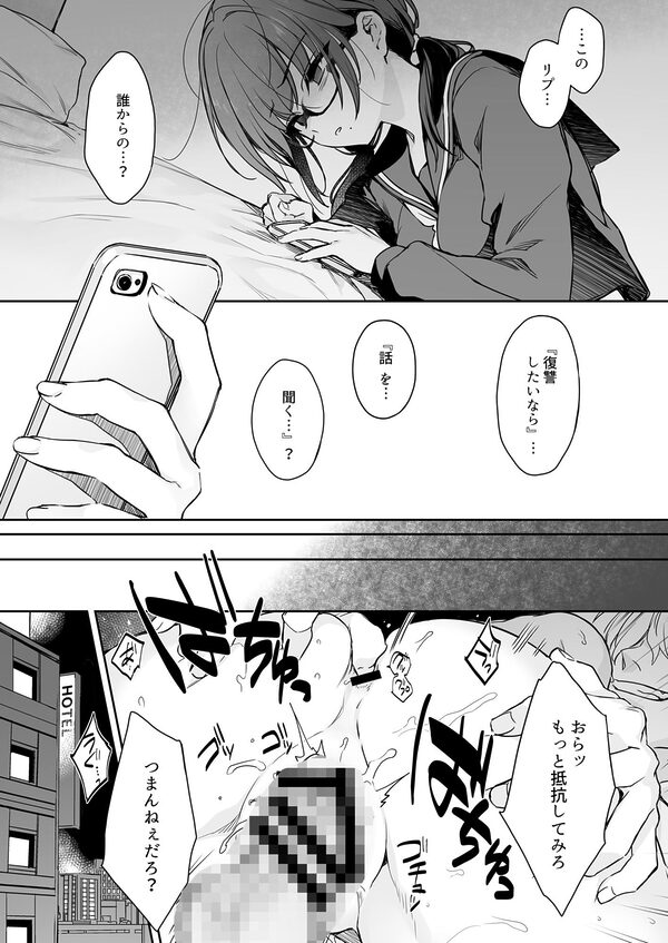 ワカラセ零-黒ギャルアカネの堕ちた原罪- 画像7