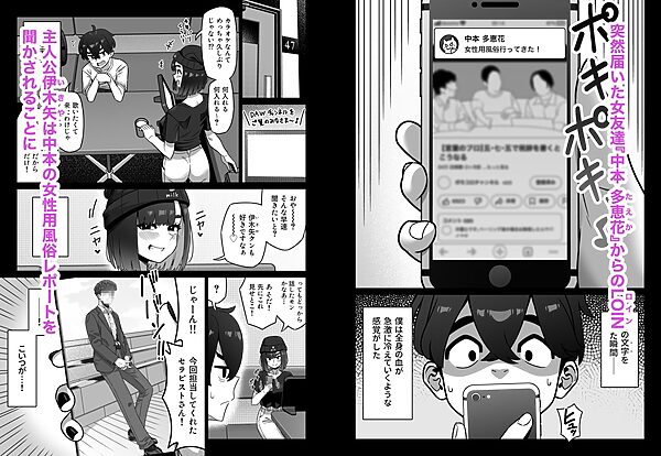 女性用風俗にハマった女友達を止めたい! 画像1