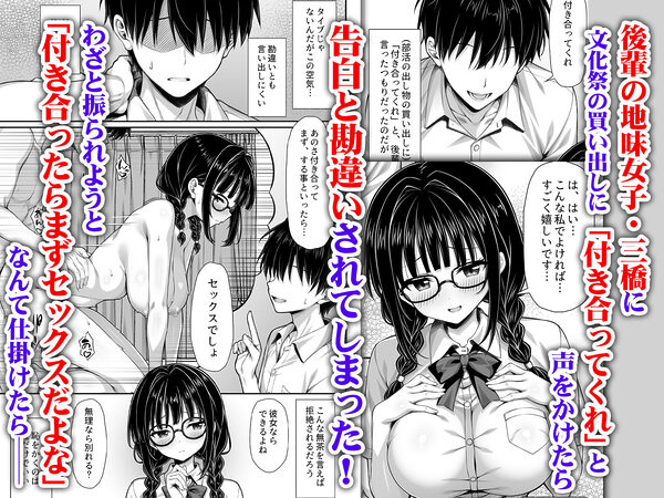 勘違いから付き合うことになった地味な女子が実はめちゃくちゃドスケベ女だった 画像1