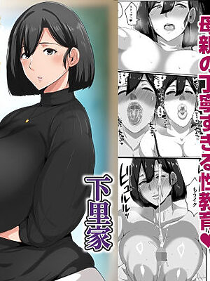 母子性教育義務化法案  下里家【アキカン】