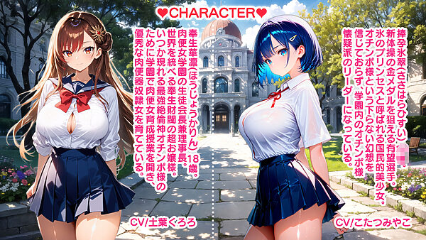 超ハーレム肉便女学園育成授業〜この世全ての美少女はご主人様に子宮も人権も捧げます(ハート)〜 画像6