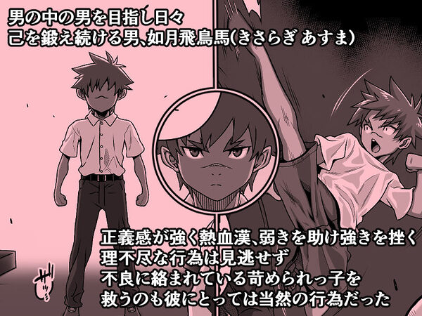 男の中の男の娘!? 画像1