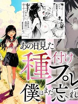 【僕のNTR夏休み】あの日見た種付けプレスを僕はまだ忘れられない【種付け出版】