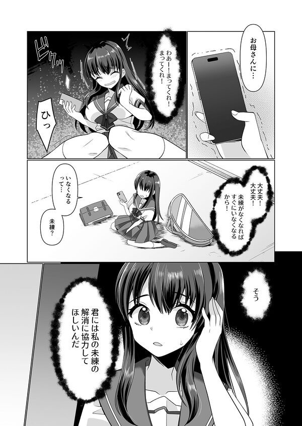 憑依遊戯 〜やっと見つけた体で楽しむ話〜 画像7