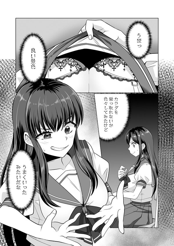 憑依遊戯 〜やっと見つけた体で楽しむ話〜 画像9