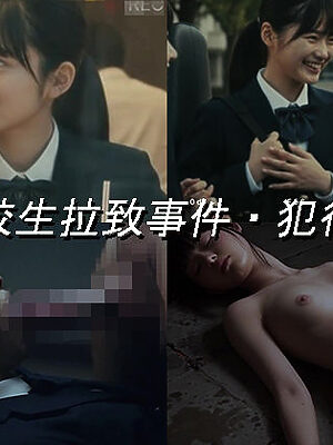 女子校生拉致事件【犯行記録動画1】【Blue Frames】