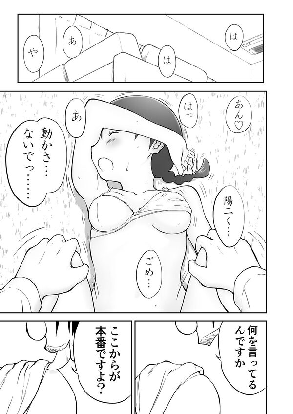 【本番!】新妻ちなみちゃん1〜3話【大幅加筆版】 画像1