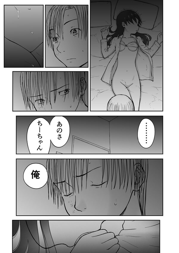 【本番!】新妻ちなみちゃん1〜3話【大幅加筆版】 画像5