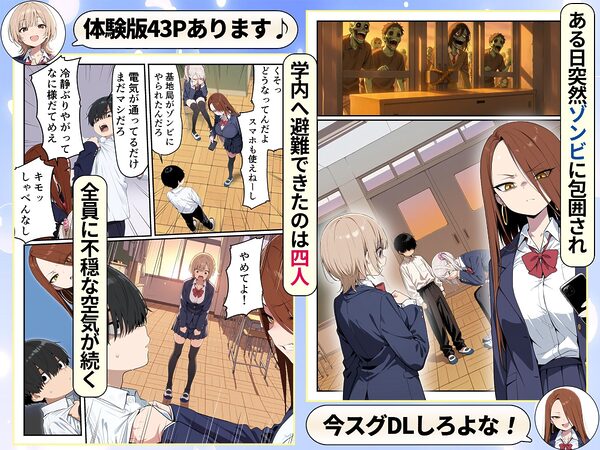 ゾンビに支配された学園で冴えない童貞のオタク君が少女たちの救世主になる話 画像4