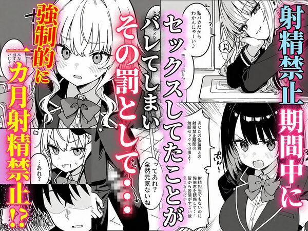 ハーレム学園性活で金髪ギャルのクラスメイトに射精管理される日々 画像2