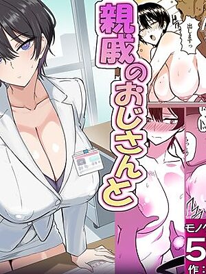 僕の女上司が今度、親戚のおじさんと妊活するそうです【おいしこ】