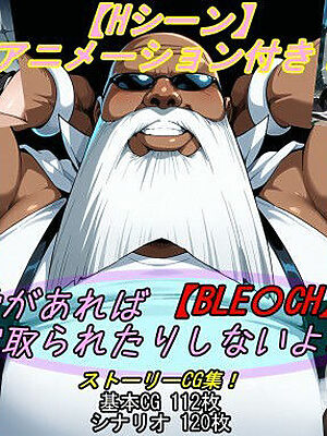 【BLE〇CH】愛があれば寝取られたりしないよね？【魔術師プロトン2D】