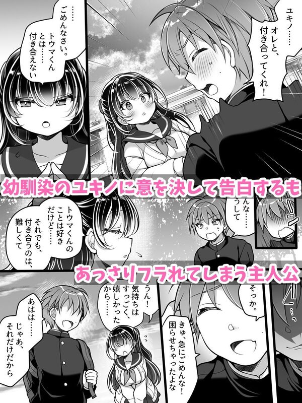 フラれてすぐにメス堕ち!?〜女の子になった途端に一度フられたはずの美少女からグイグイ迫られる話〜 画像1