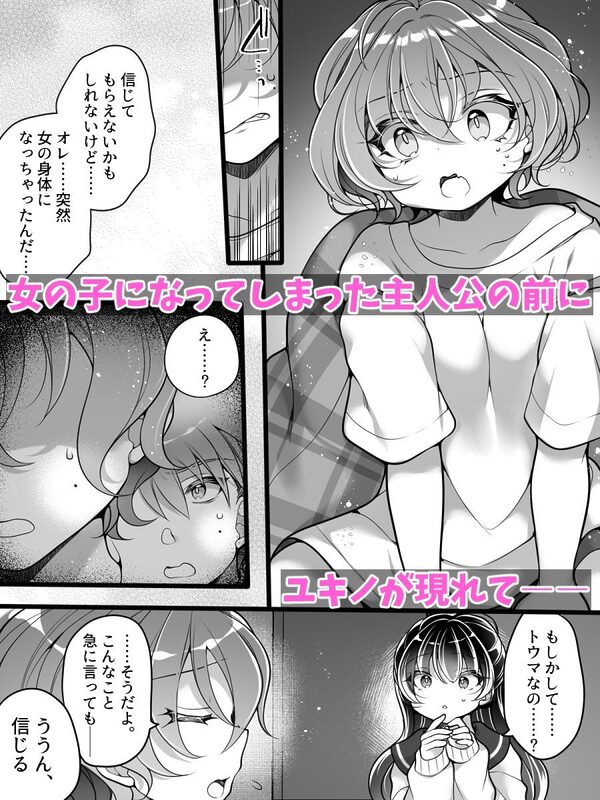 フラれてすぐにメス堕ち!?〜女の子になった途端に一度フられたはずの美少女からグイグイ迫られる話〜 画像4