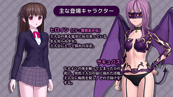 電車の中の淫魔 画像2