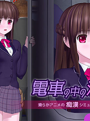 電車の中の淫魔【ごんごろごん】