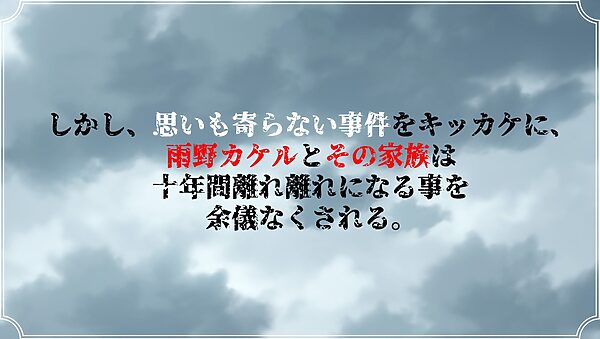 雨のバケモノ 画像2