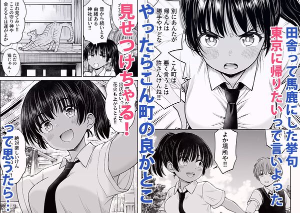 田舎娘ってナメとったら痛い目みるけんね！！〜気の強い田舎娘、都会ちんぽに敗北〜 画像2