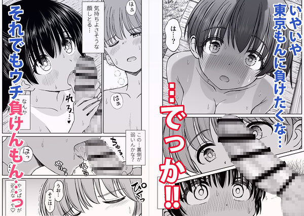 田舎娘ってナメとったら痛い目みるけんね！！〜気の強い田舎娘、都会ちんぽに敗北〜 画像6