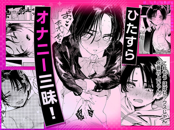 暇だしオナニーでもするか! 画像4