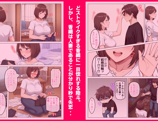 家事代行で出会ったむちむち人妻が俺の理想すぎたのでクズ夫から寝取って幸せにするお話 画像4