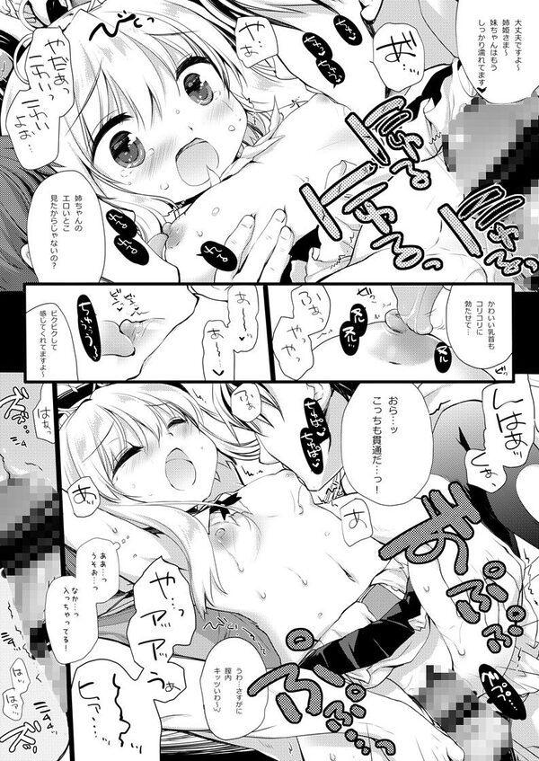 姫騎士ちゃん大敗北集 ミヤスリサside 画像4