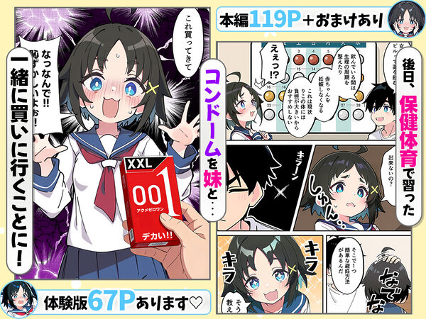 性に好奇心旺盛な妹と実践形式で性教育して中出しえっちする話 画像6