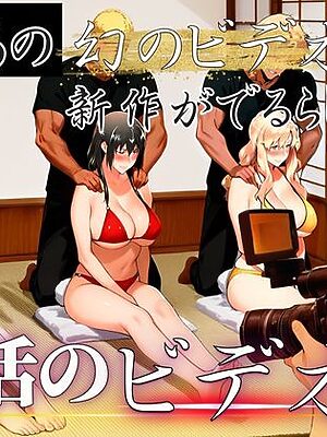 あの幻のビデオの新作が出るらしい…復活のビデオ編【えち詩人】