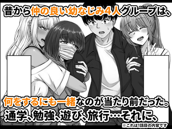 幼なじみハーレムから始まる恋人性活〜幼なじみ三人にそれぞれ精子が枯れるまで中出しし尽して子づくり交尾した一週間〜 画像1
