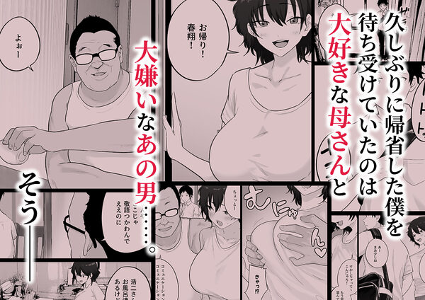 大嫌いな野球部監督と大好きな母さんのセックスを一晩中見た夜 画像3