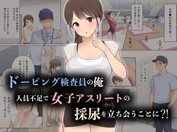 羞恥!ドーピング検査員におしっこの穴を凝視されながら放尿する女子アスリート 画像1