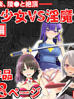 魔法少女VS淫魔生物 総集編【EsuEsu】