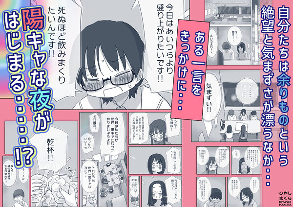 クソ陰キャだけど死ぬほど陽キャな宴がしたい! 画像2