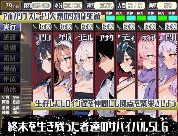 ポストアポカリプス-繁殖と禁忌の英雄- 画像1