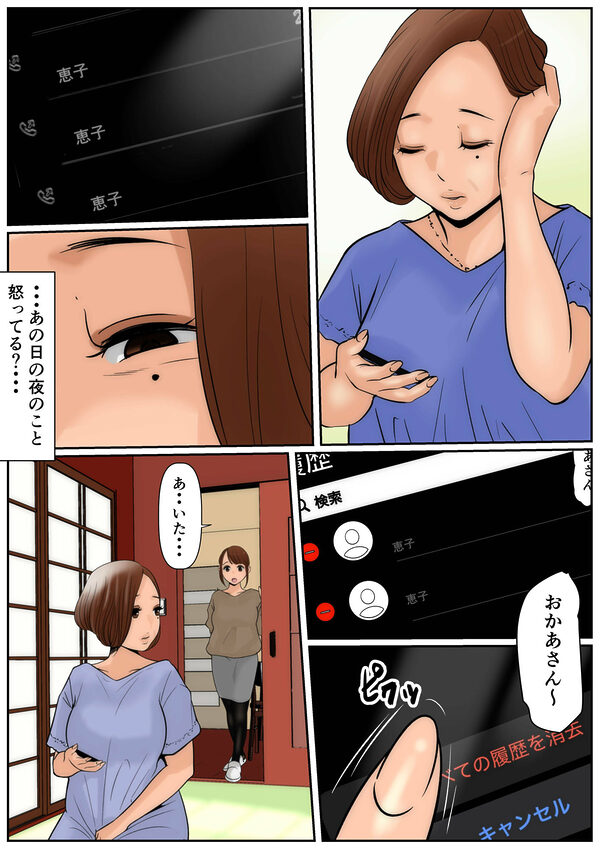 お義母さんじゃダメかしら？3 画像2